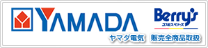 Yヤマダ電機　販売前商品取扱