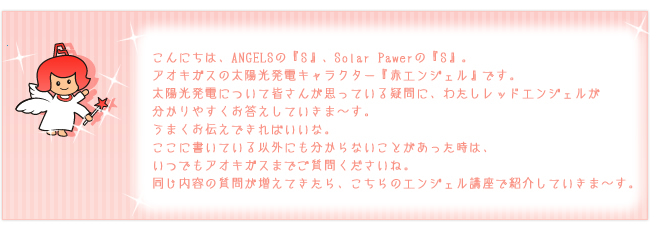 エンジェル講座